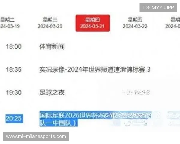 足球星期四央视直播时间安排及赛事详情一览